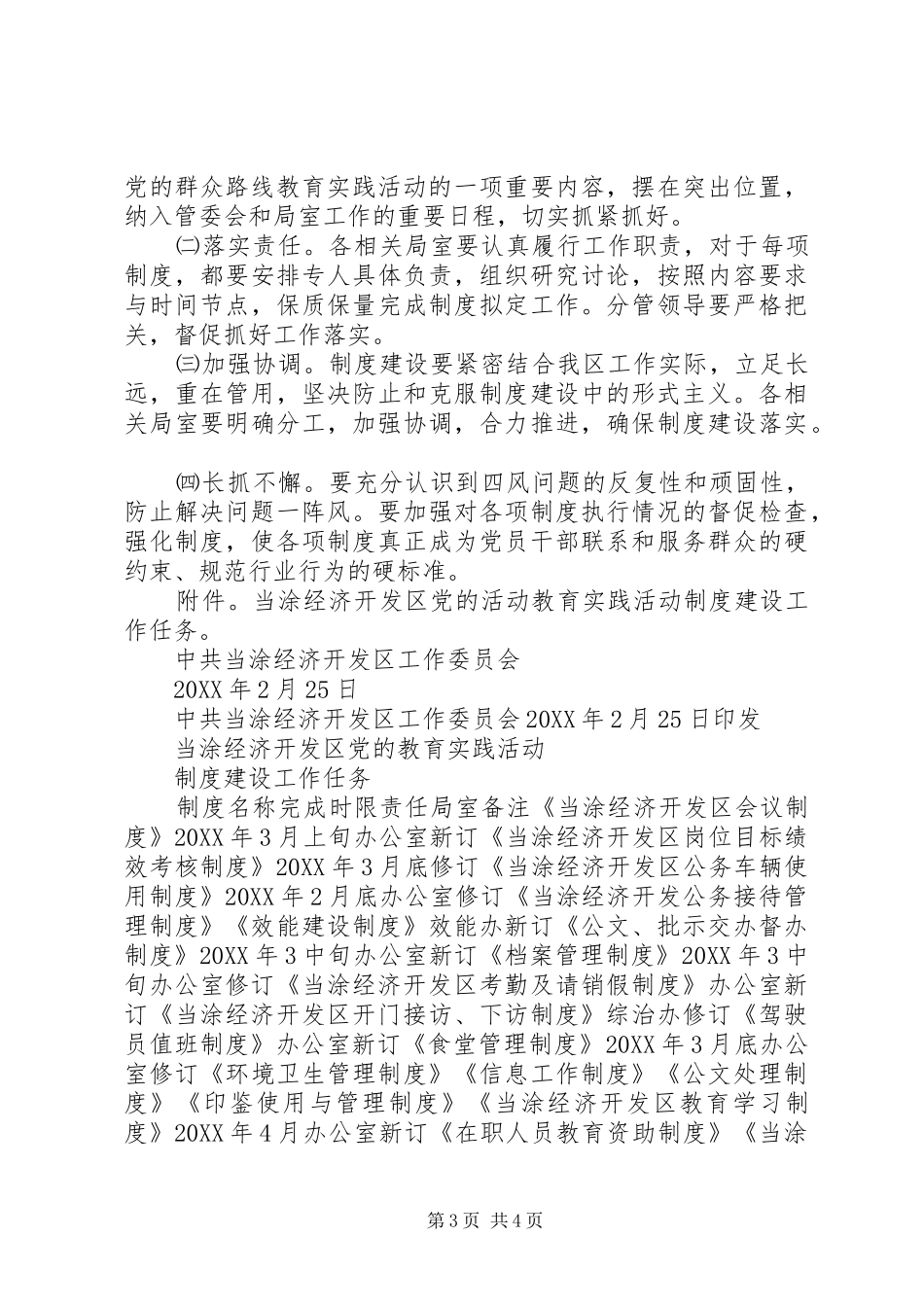 2024年经济开发区党的群众路线教育实践活动制度建设计划_第3页