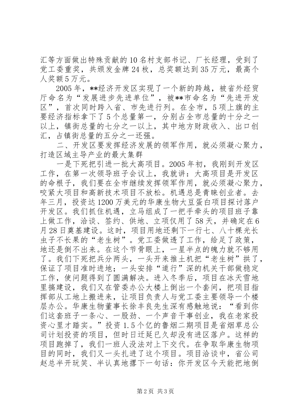 2024年经济开发区党工委管委先进事迹报告会交流材料_第2页