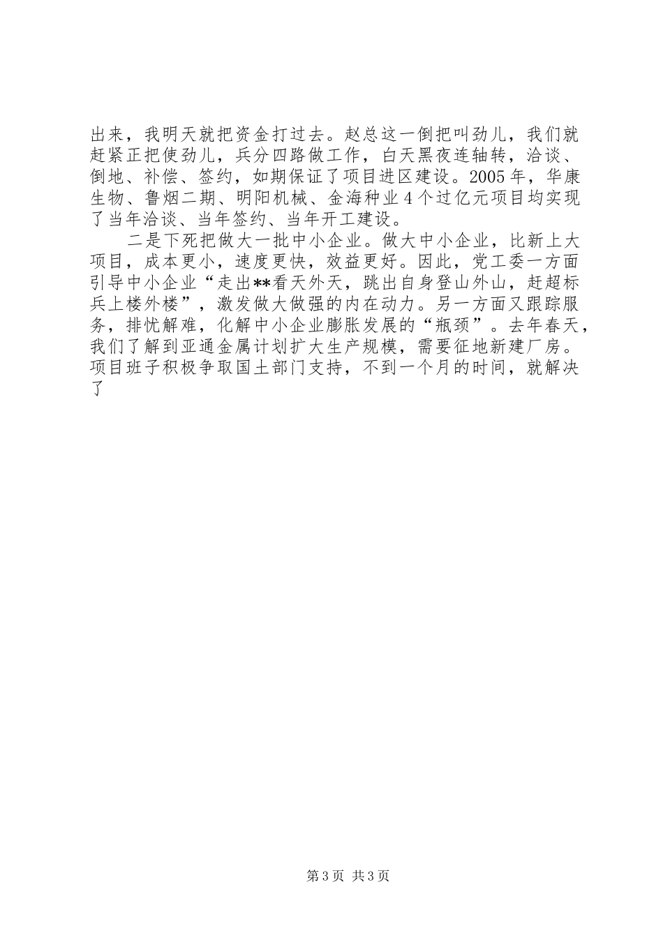 2024年经济开发区党工委管委先进事迹报告会交流材料_第3页