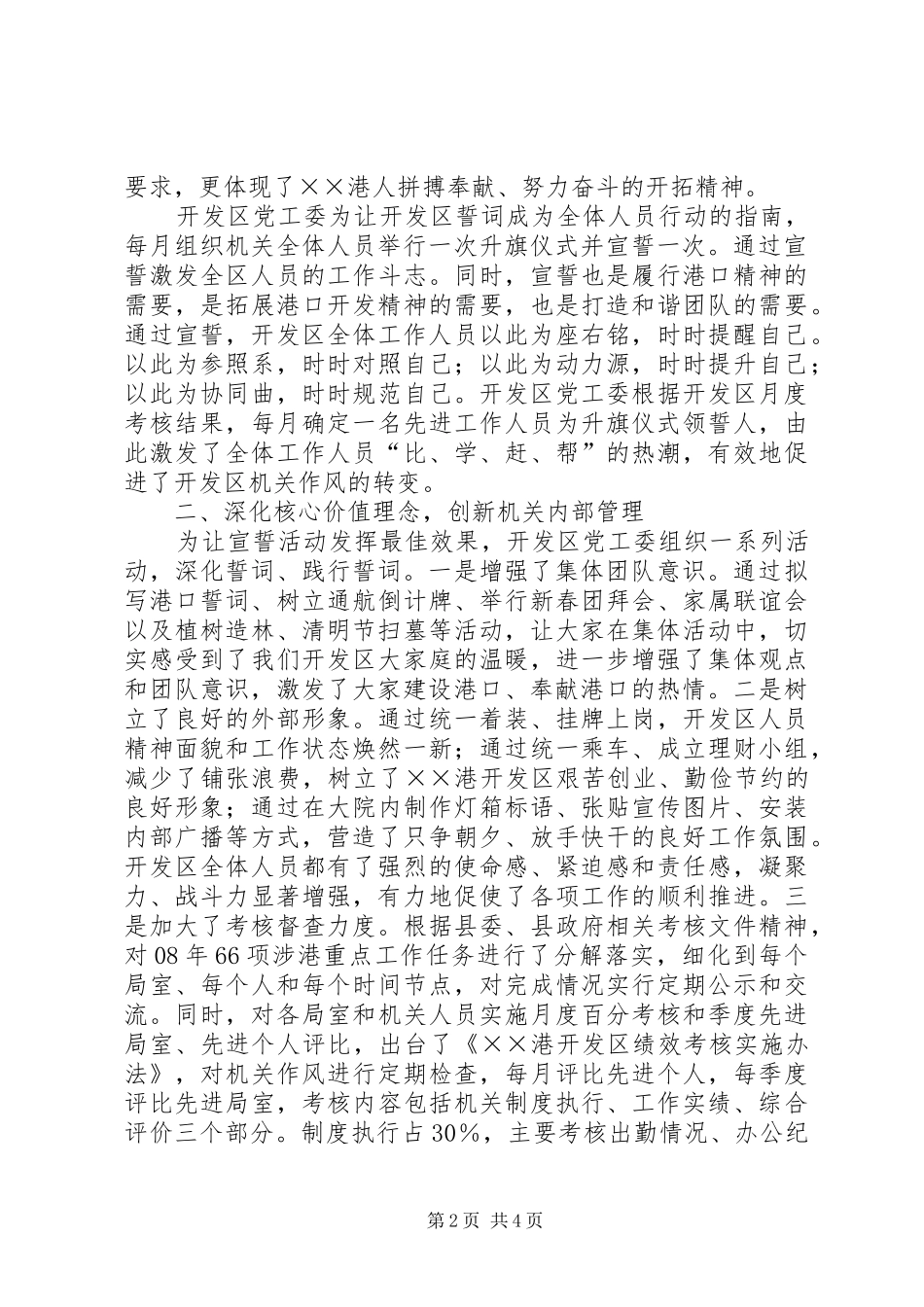 2024年经济开发区党工委机关效能建设交流材料_第2页