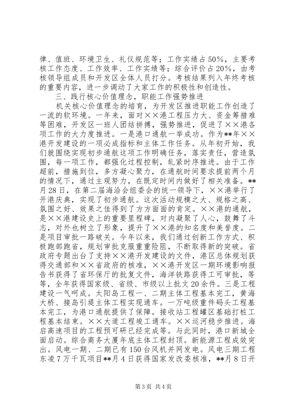 2024年经济开发区党工委机关效能建设交流材料_第3页