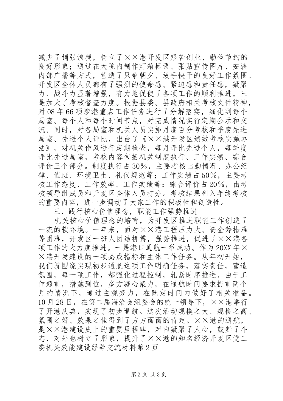 2024年经济开发区党工委机关效能建设经验交流材料_第2页