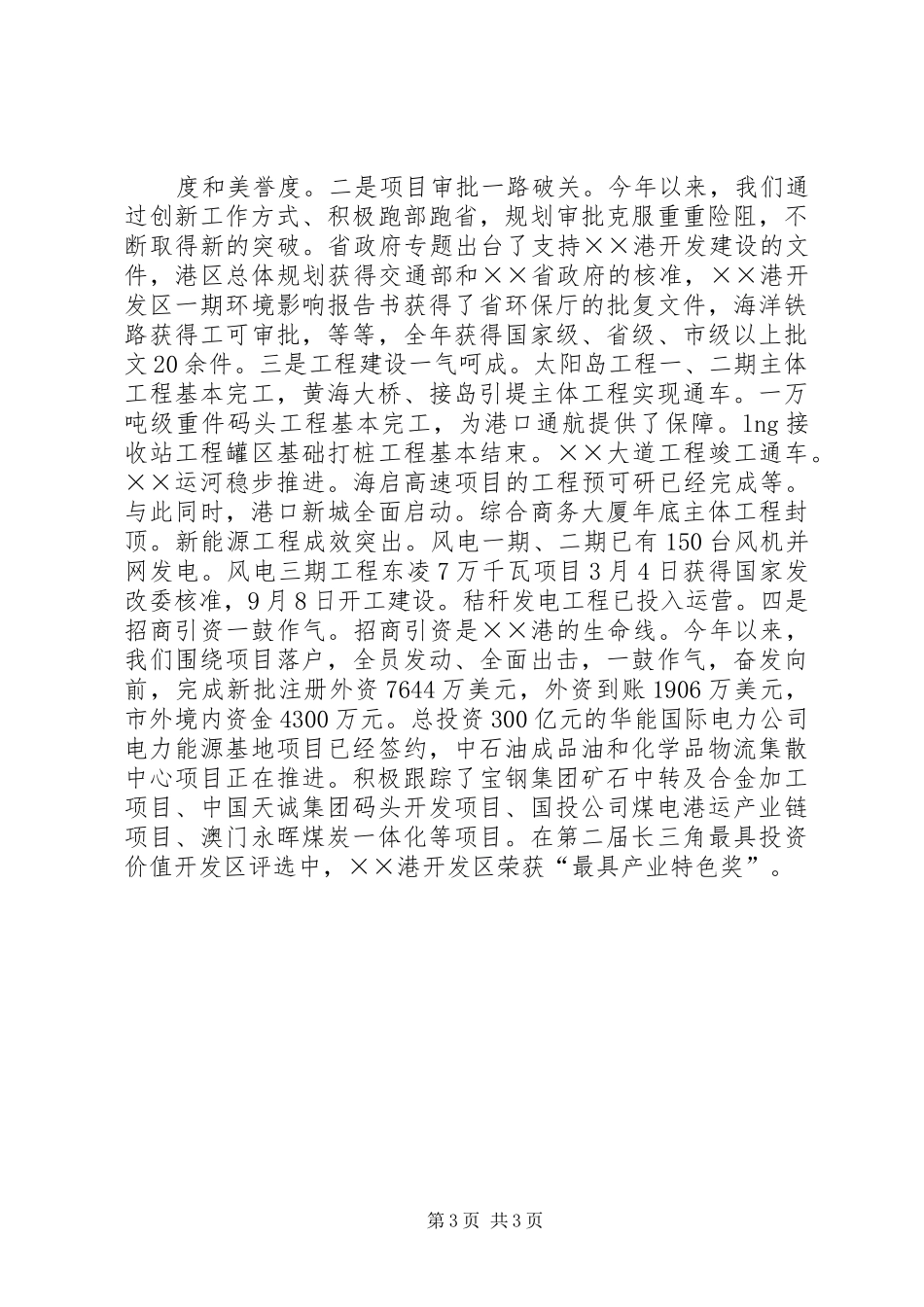 2024年经济开发区党工委机关效能建设经验交流材料_第3页