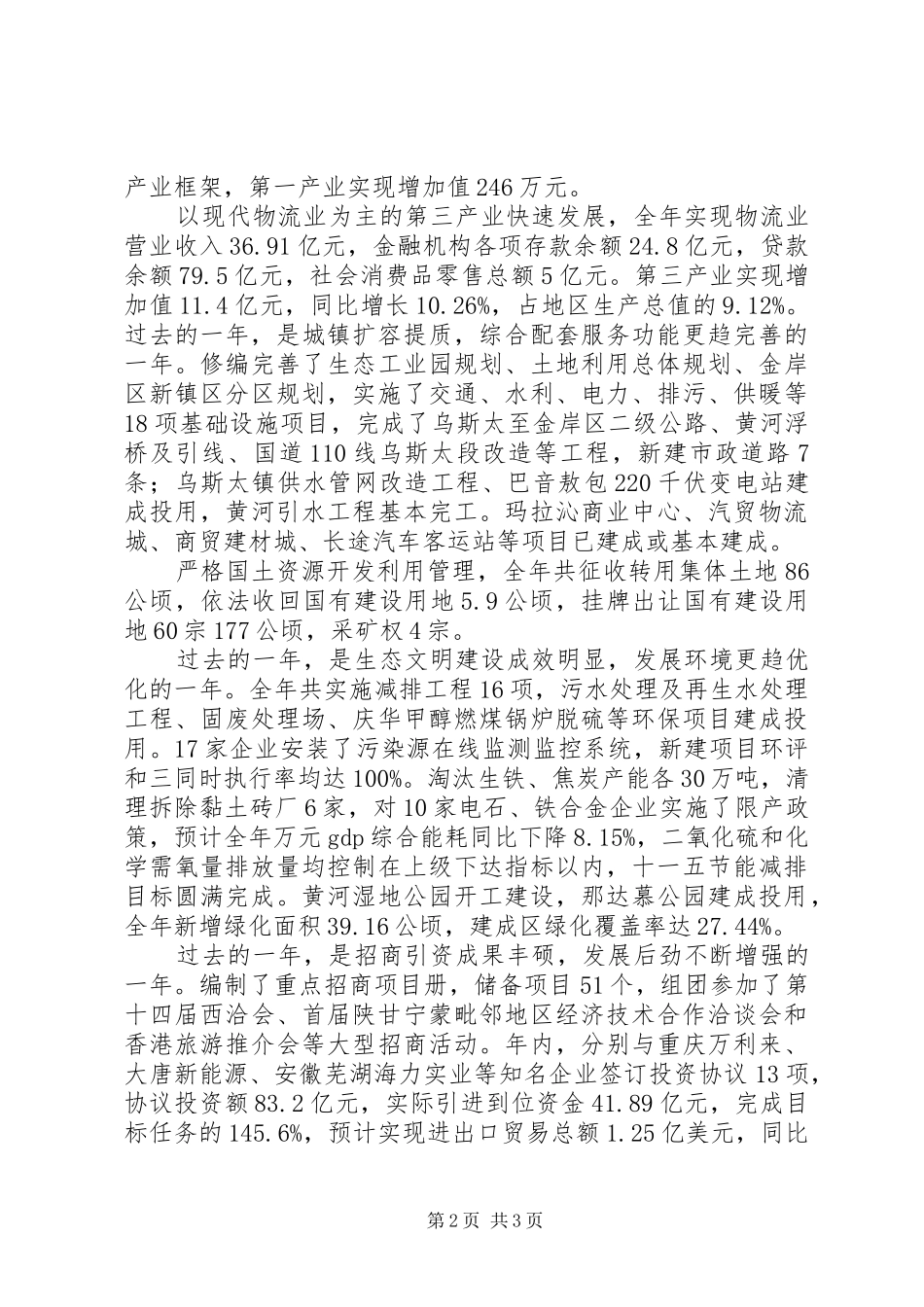 2024年经济开发区党工委扩大会议上的致辞_第2页