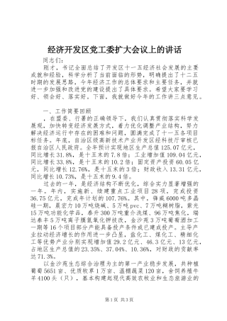 2024年经济开发区党工委扩大会议上的致辞