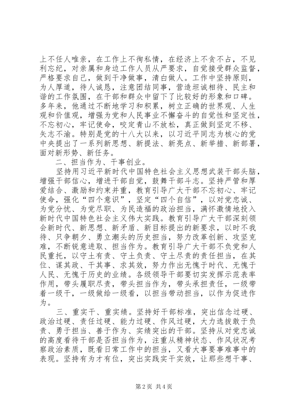 2024年经济开发区党工委书记管委会主任新时代新担当新作为先进典型材料_第2页
