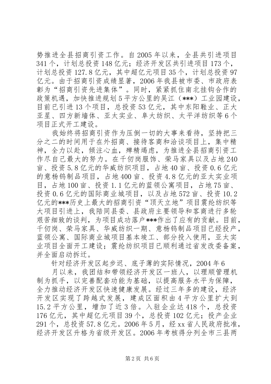 2024年经济开发区党工委书记述职报告_第2页