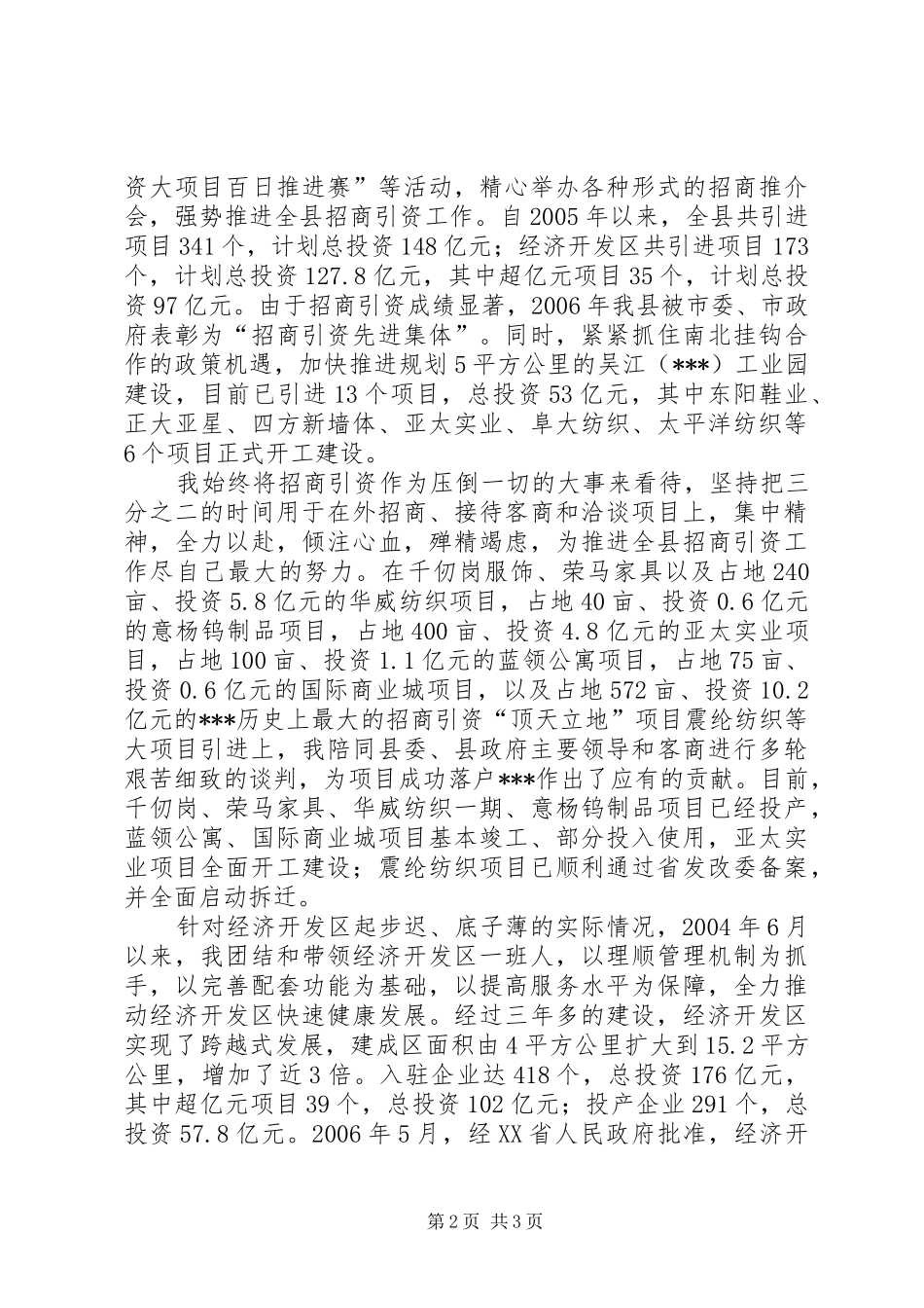 2024年经济开发区党工委书记述职报告述职报告_第2页