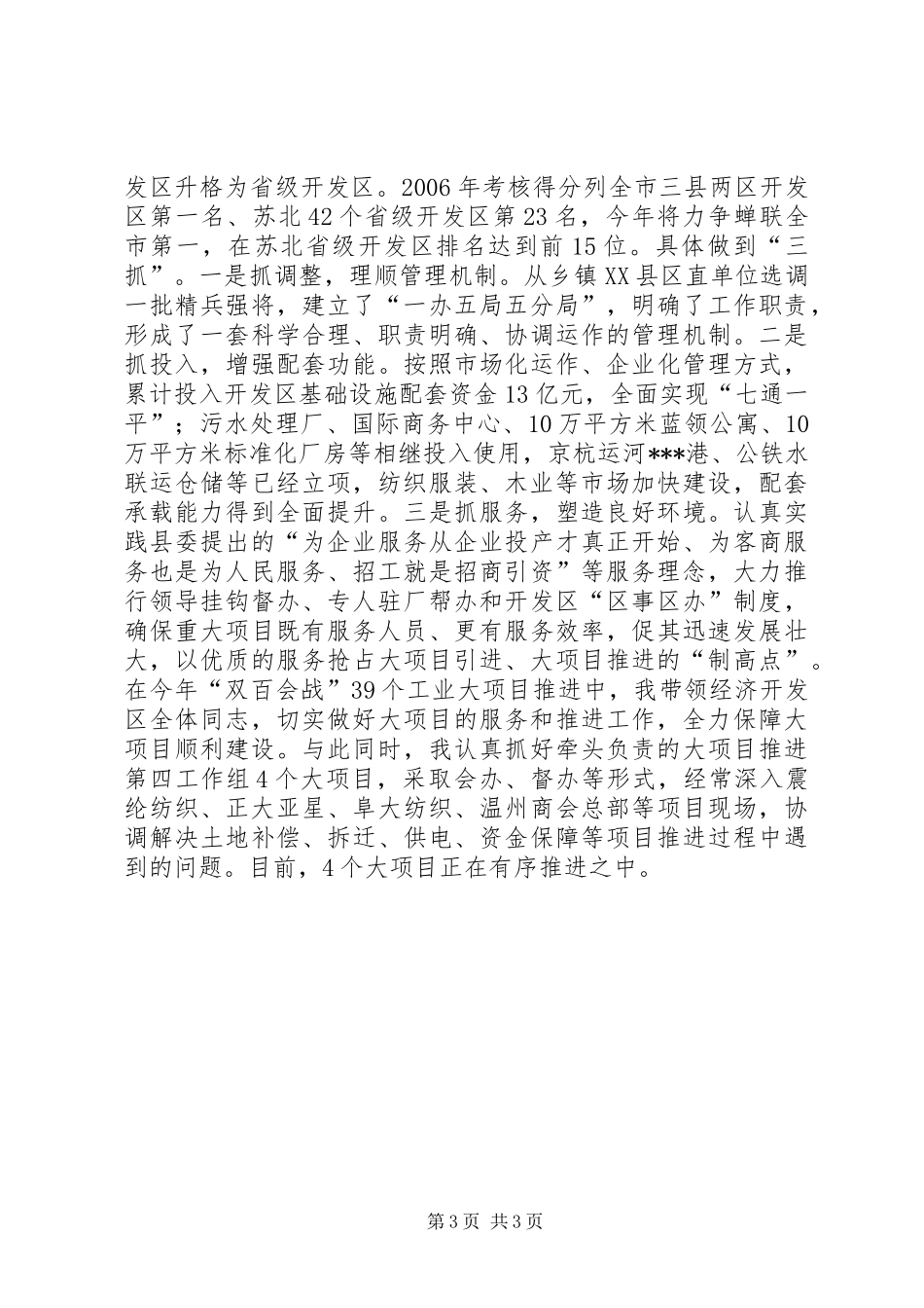 2024年经济开发区党工委书记述职报告述职报告_第3页