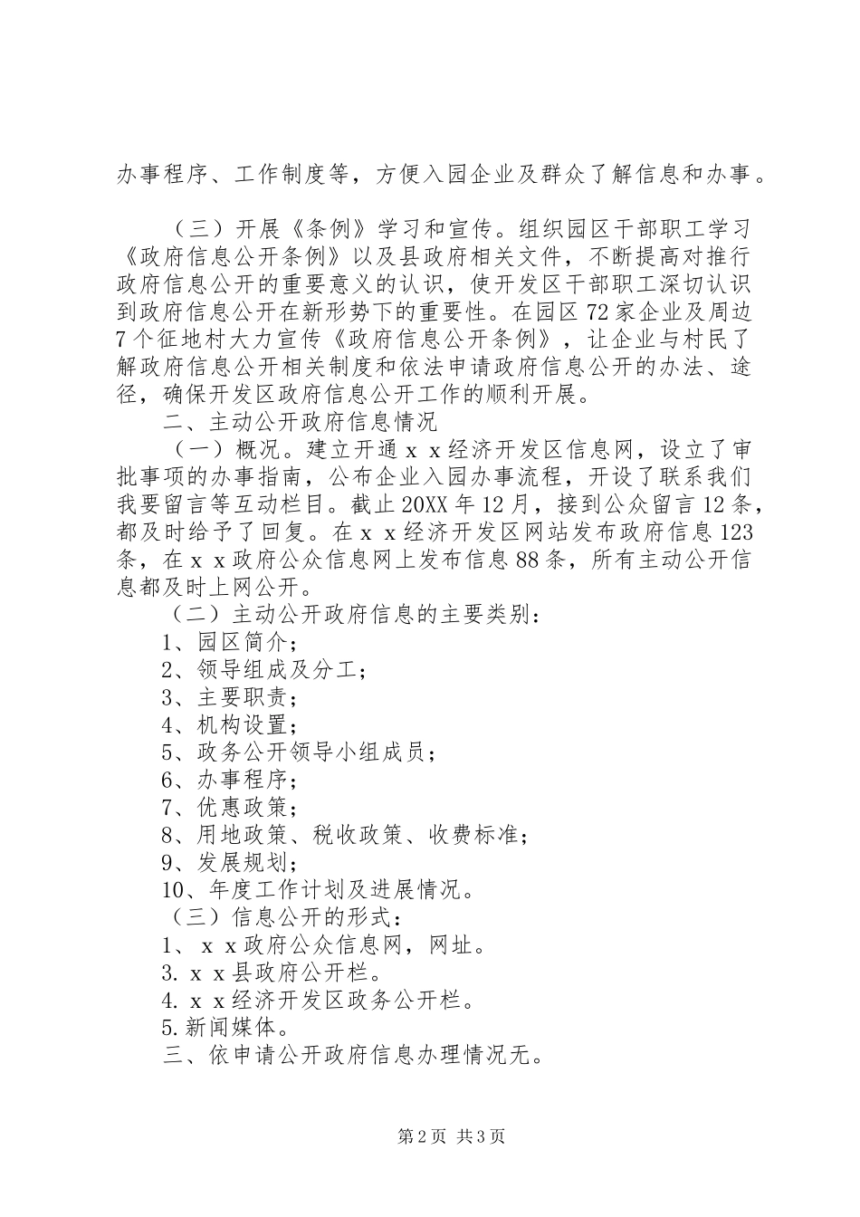 2024年经济开发区调研报告_第2页