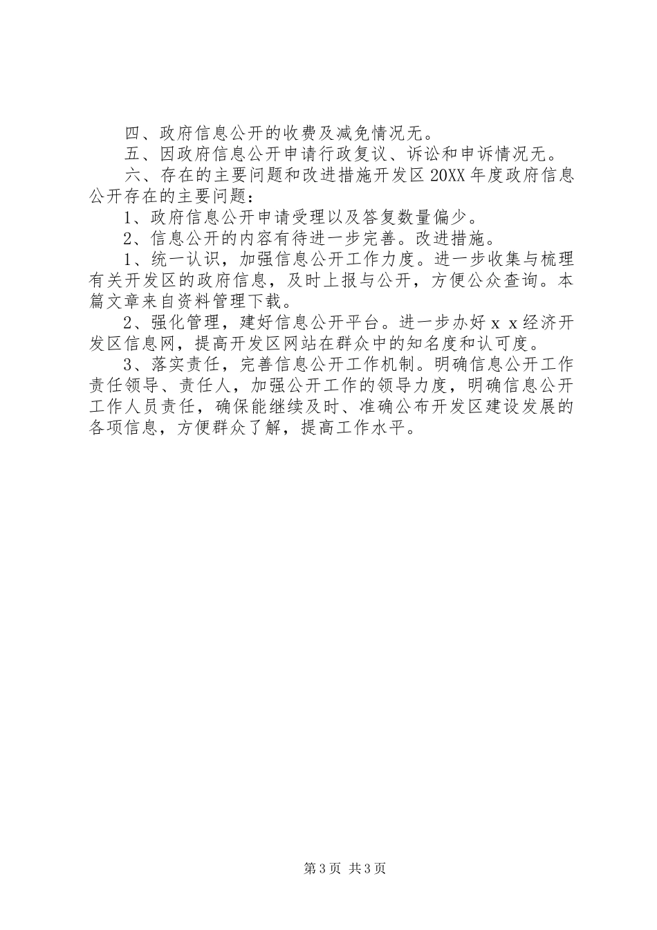 2024年经济开发区调研报告_第3页