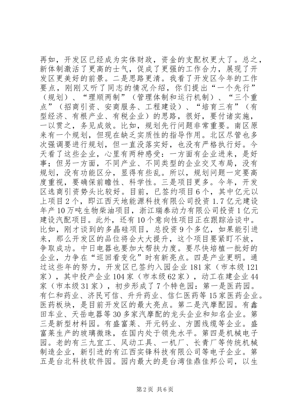 2024年经济开发区调研领导致辞稿_第2页