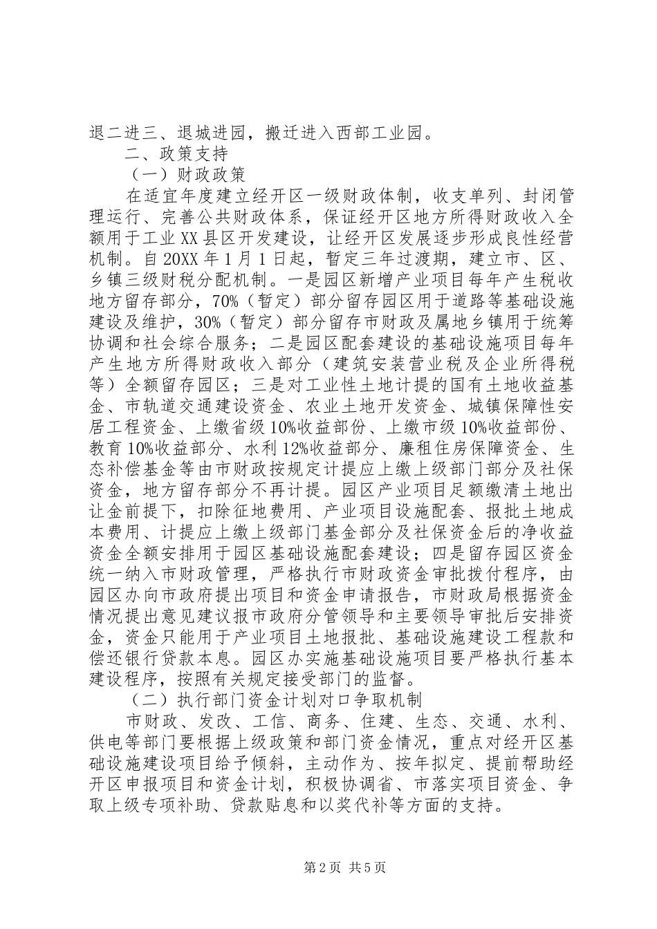 2024年经济开发区发展工作实施意见_第2页