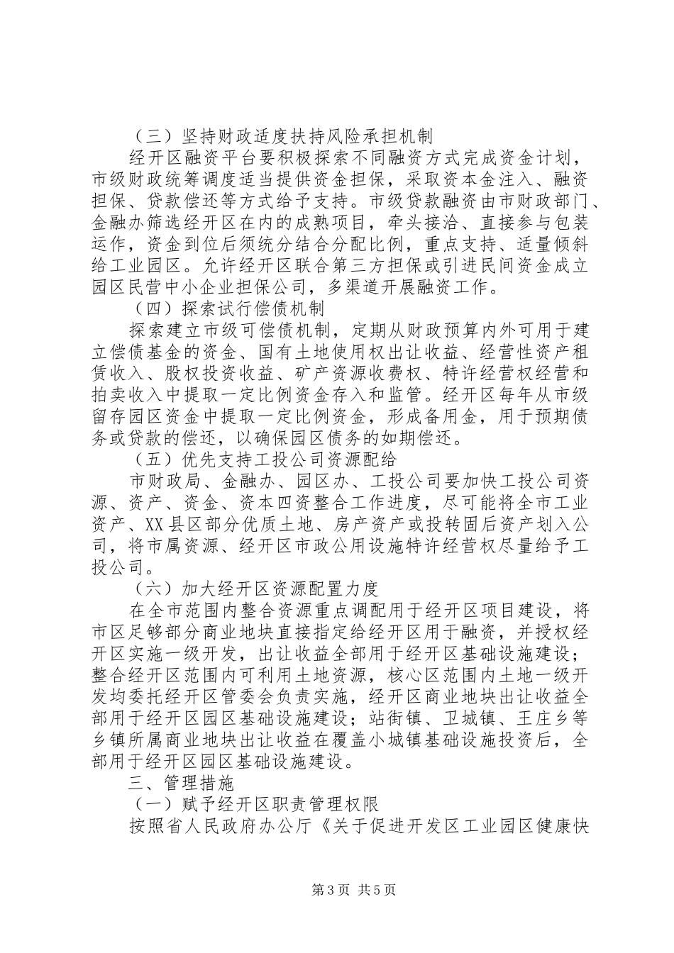 2024年经济开发区发展工作实施意见_第3页