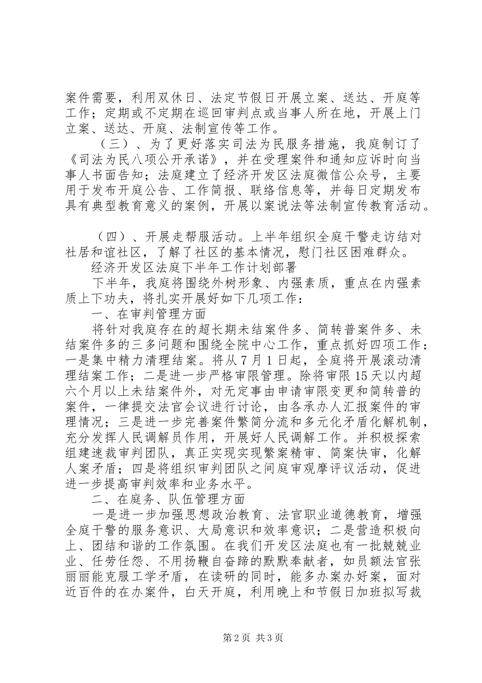 2024年经济开发区法庭上半年工作总结暨下半年工作计划_第2页