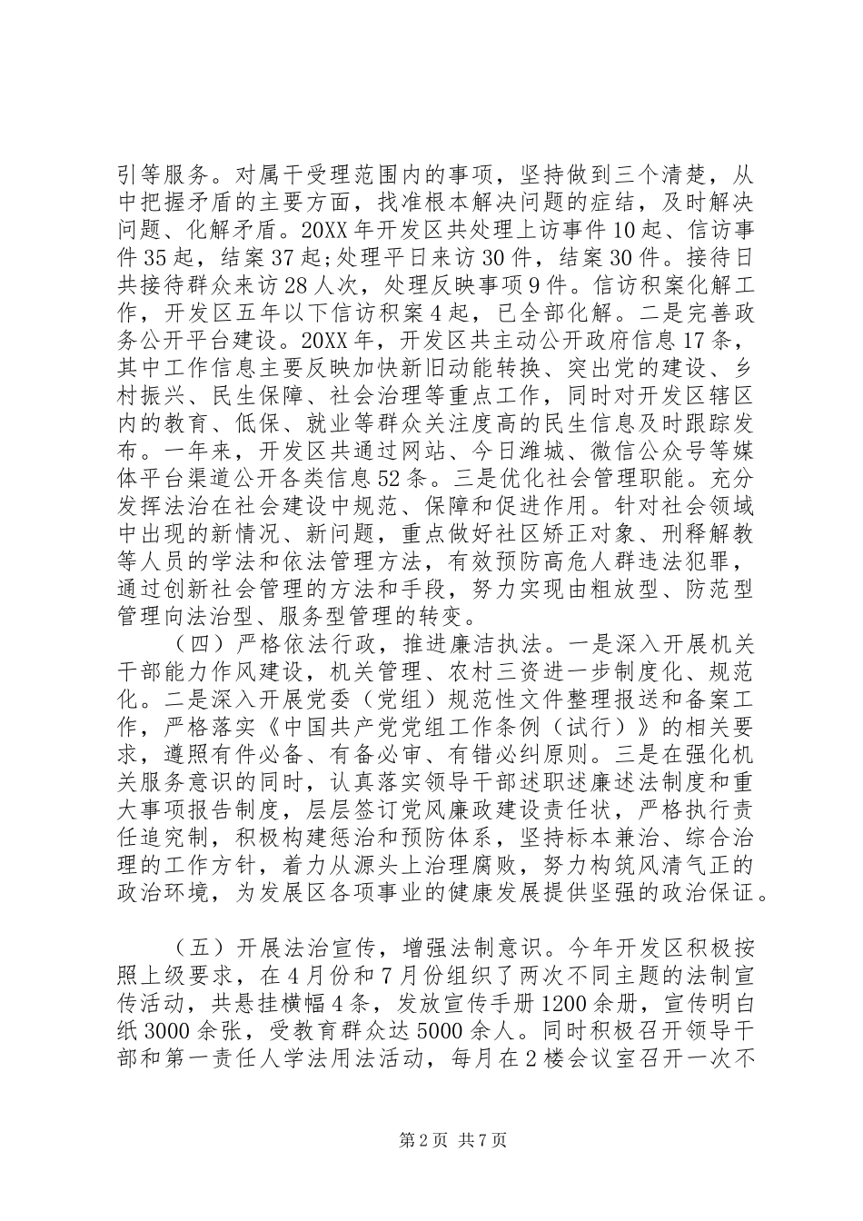 2024年经济开发区法治政府建设情况报告_第2页