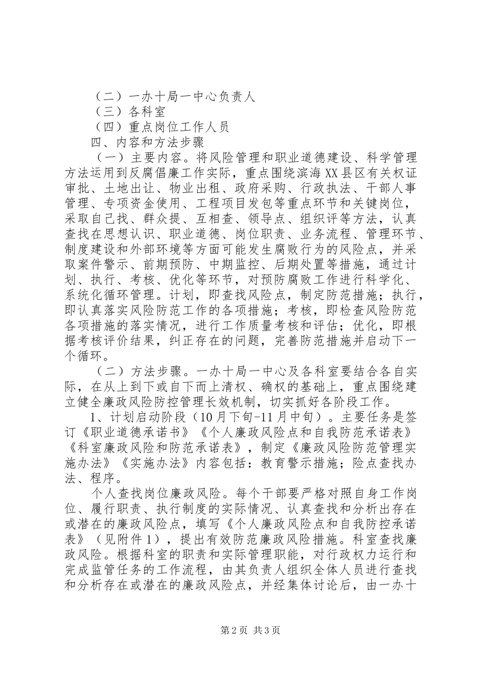 2024年经济开发区岗位廉政风险防控机制建设实施意见_第2页