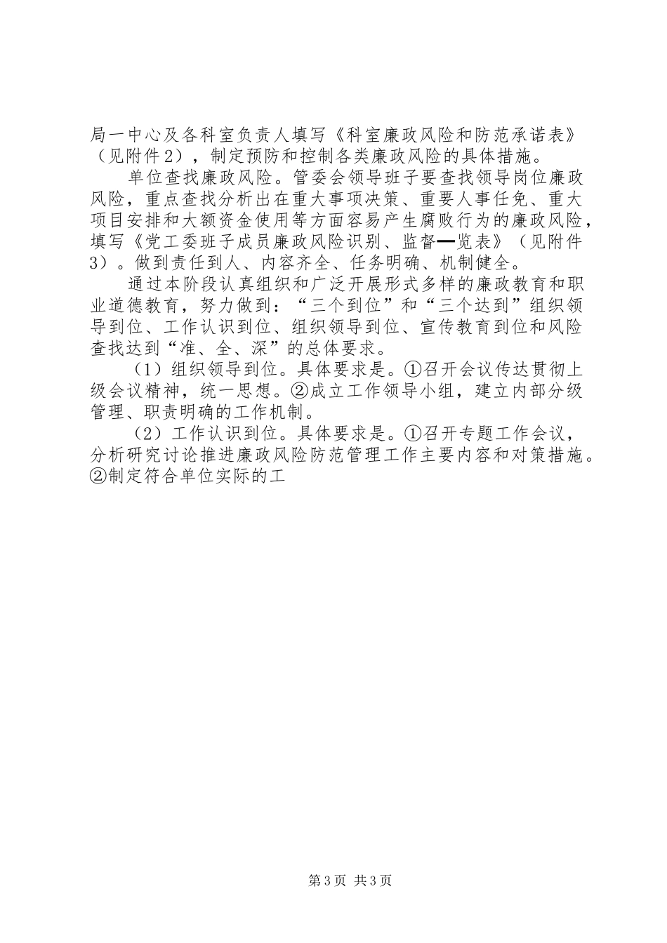 2024年经济开发区岗位廉政风险防控机制建设实施意见_第3页
