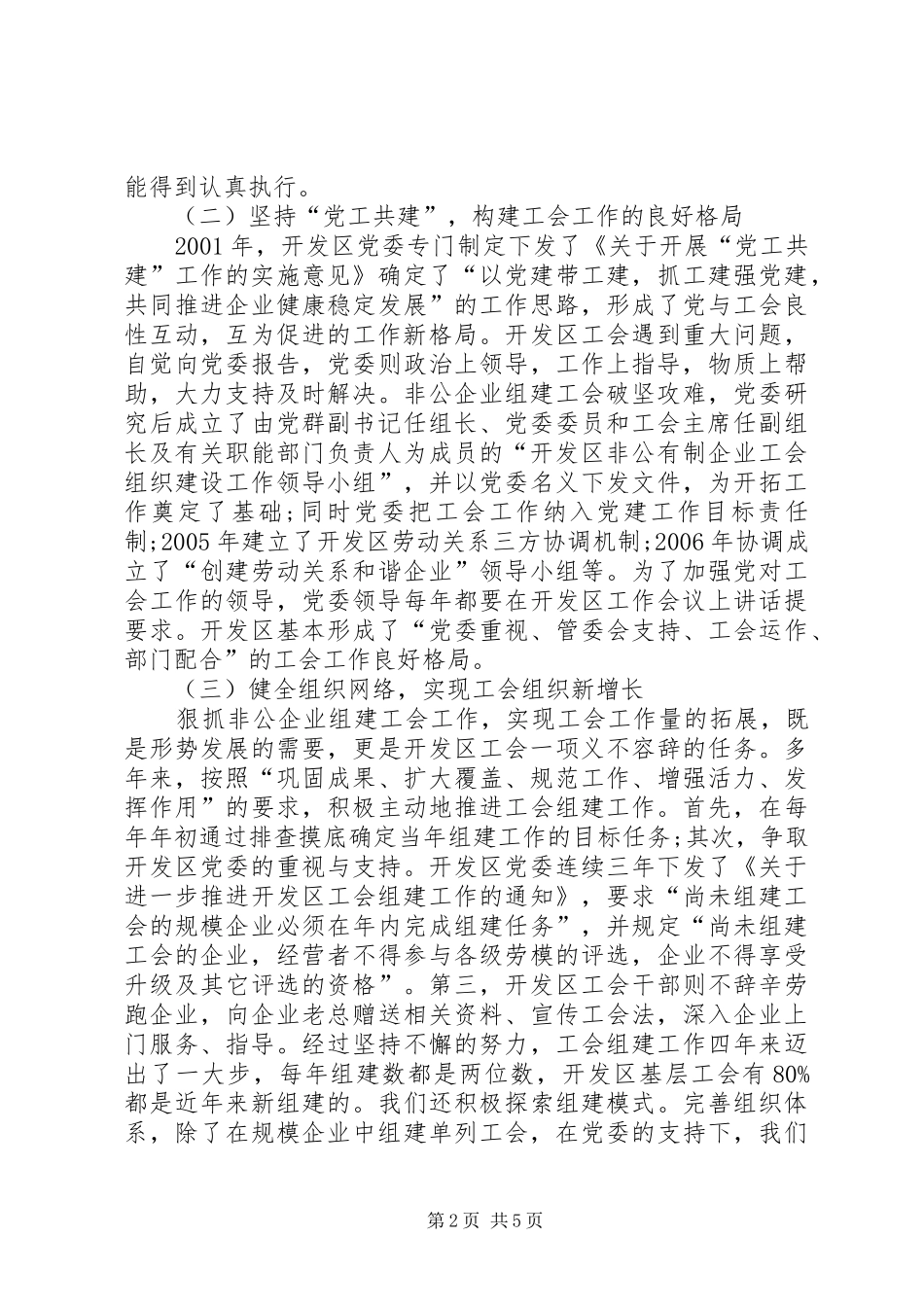 2024年经济开发区工会工会工作经验交流会材料_第2页