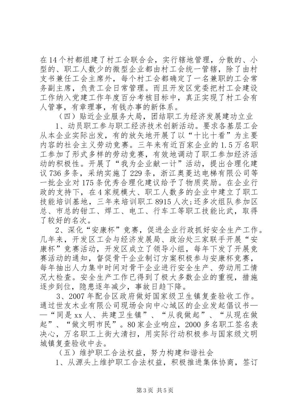 2024年经济开发区工会工会工作经验交流会材料_第3页