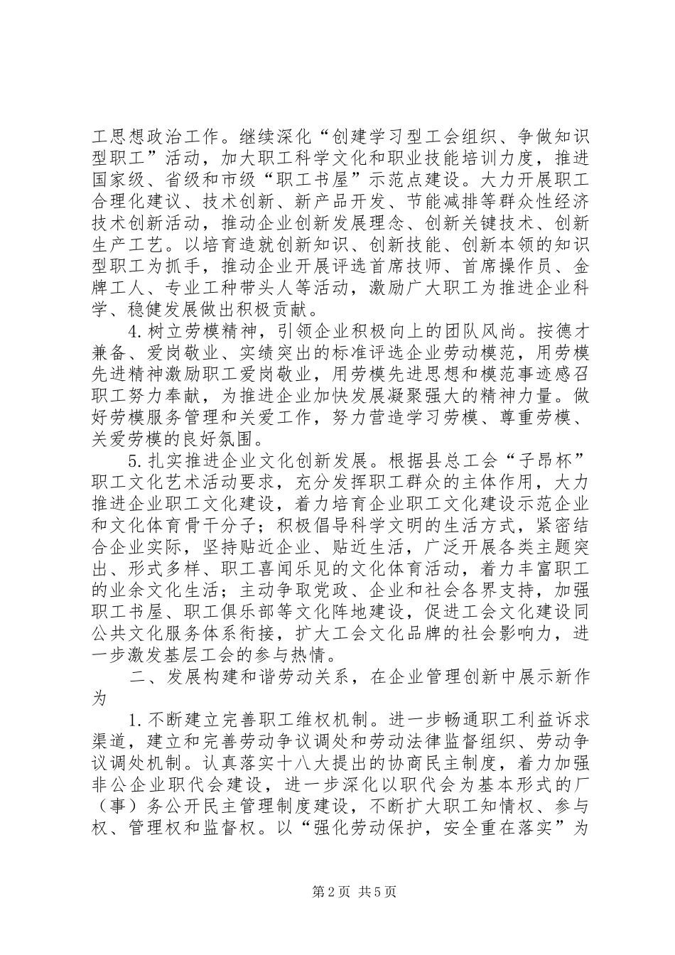 2024年经济开发区工会工作意见_第2页