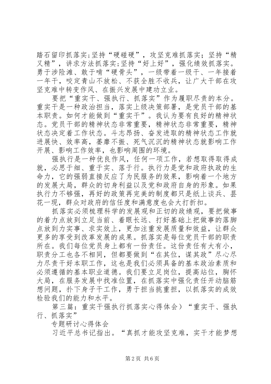 2024年经济开发区工商分局重实干强执行抓落实_第2页