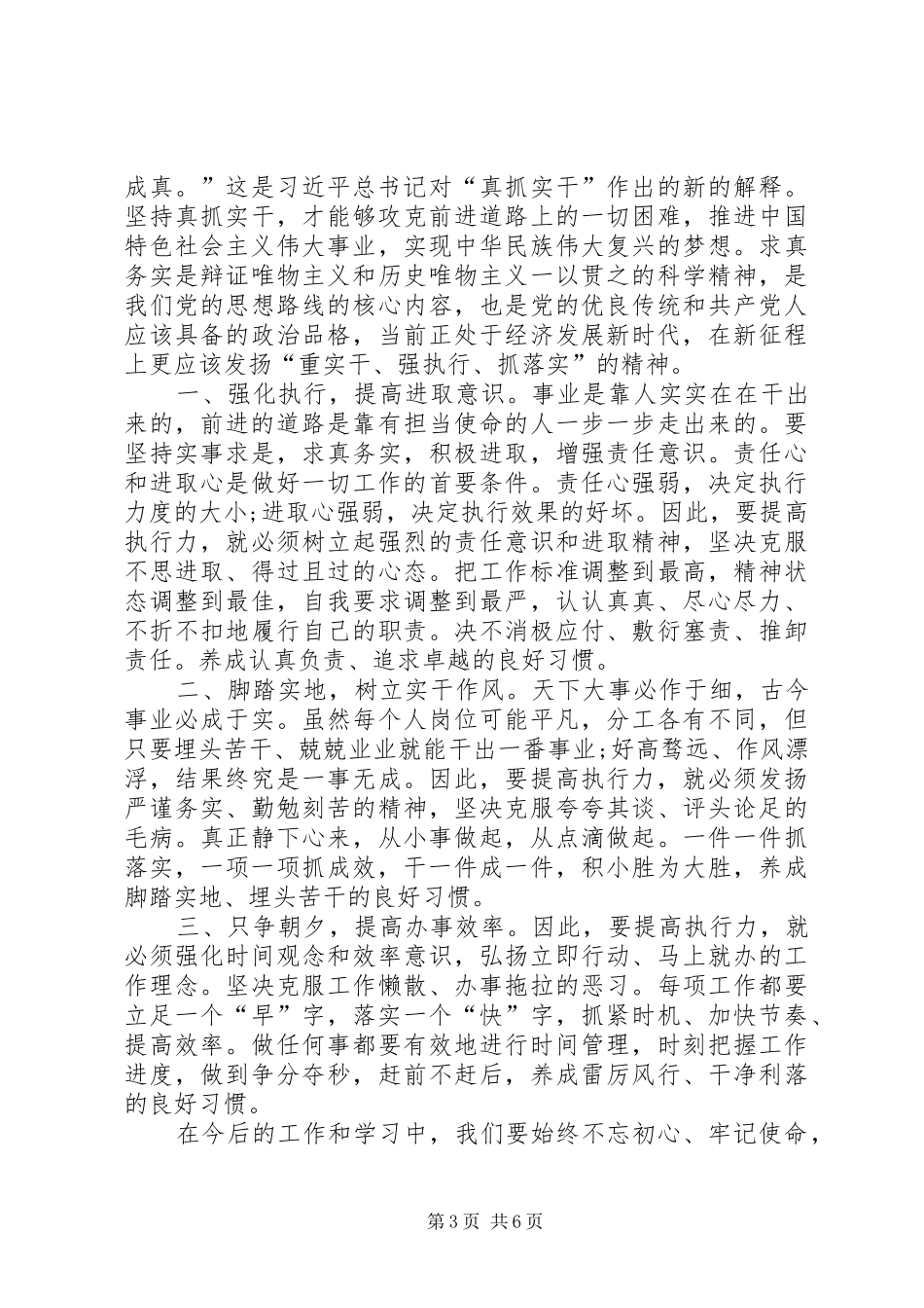 2024年经济开发区工商分局重实干强执行抓落实_第3页