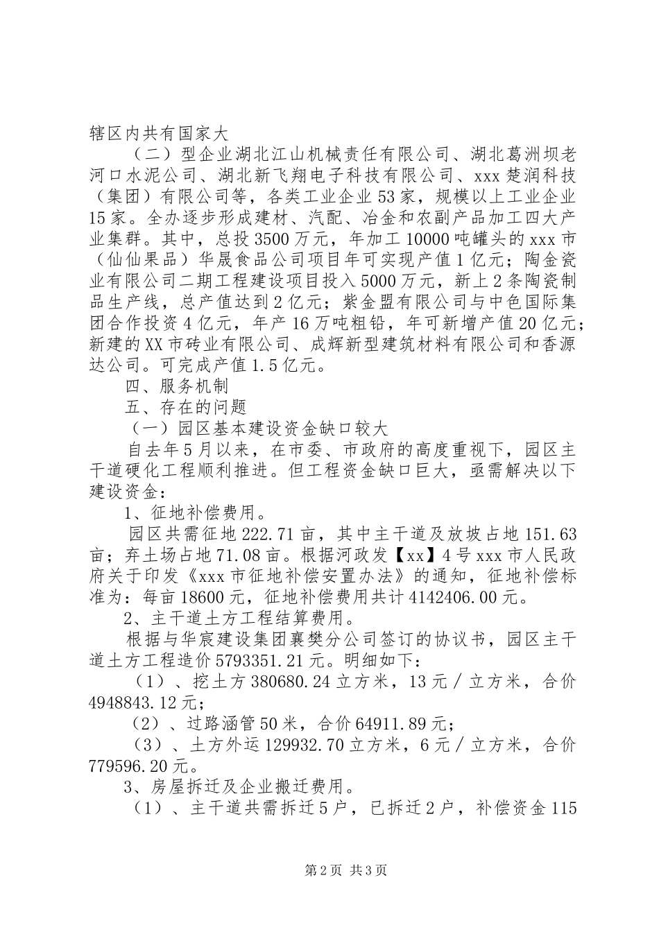2024年经济开发区工业园工作总结总结_第2页