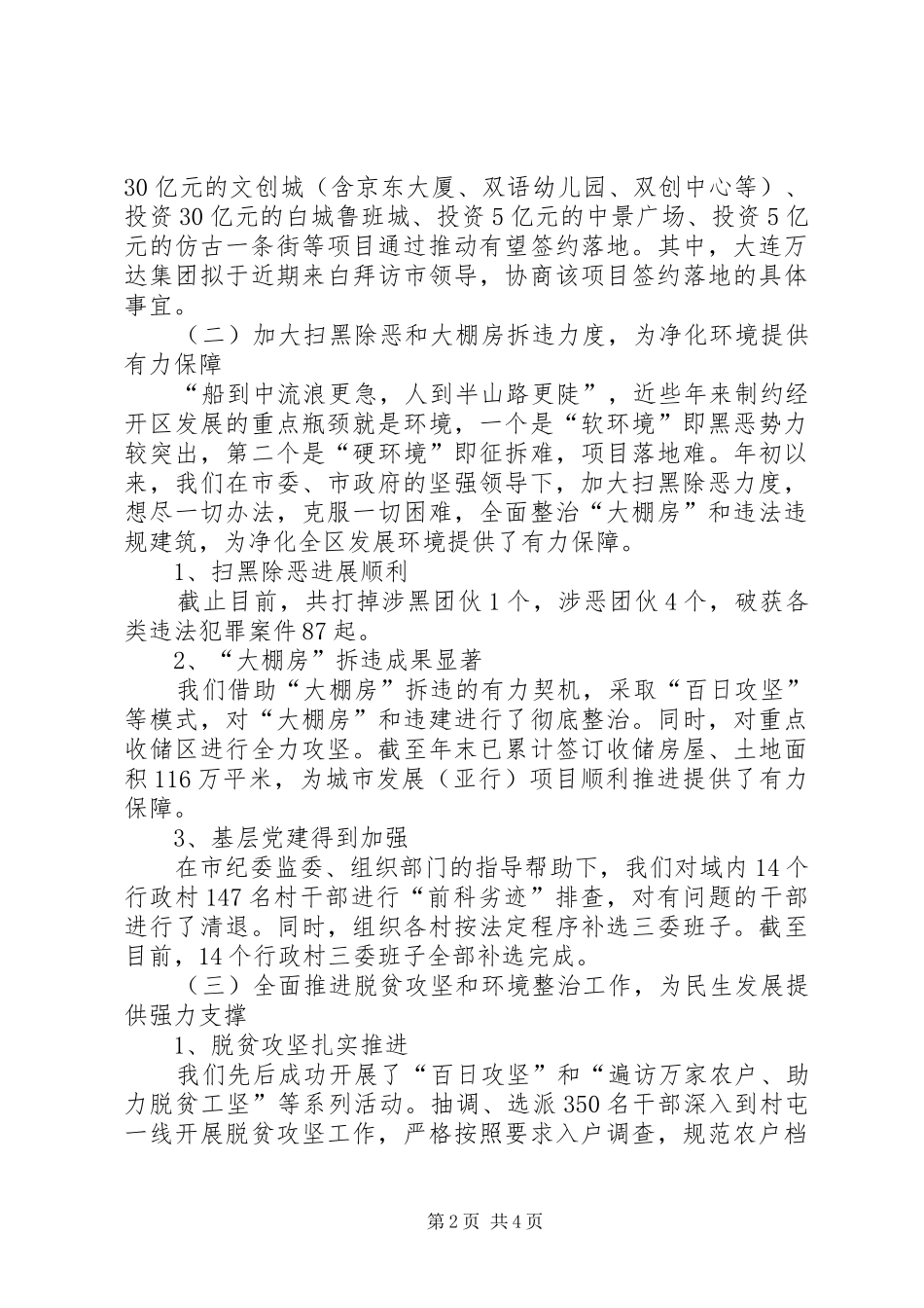 2024年经济开发区工作报告_第2页