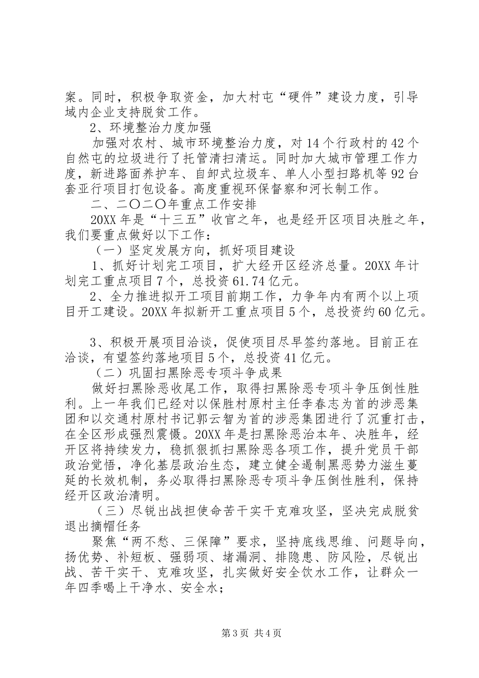 2024年经济开发区工作报告_第3页