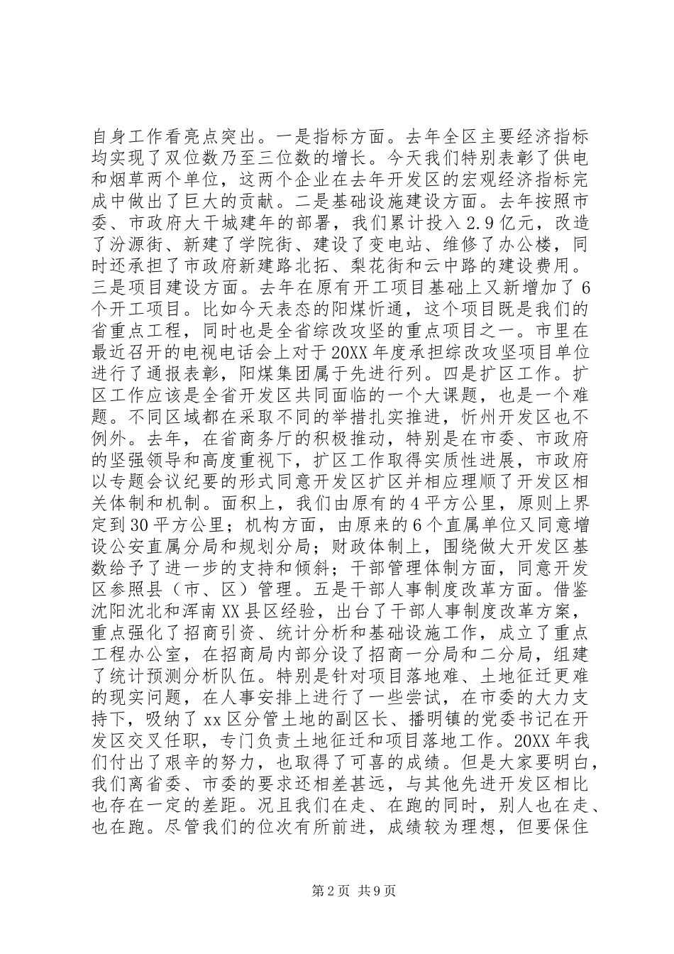 2024年经济开发区工作动员暨党风廉政建设大会致辞稿_第2页