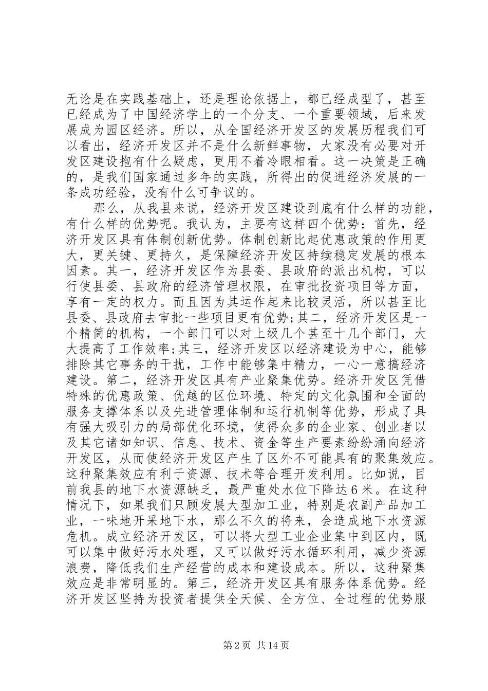 2024年经济开发区工作会议致辞_第2页