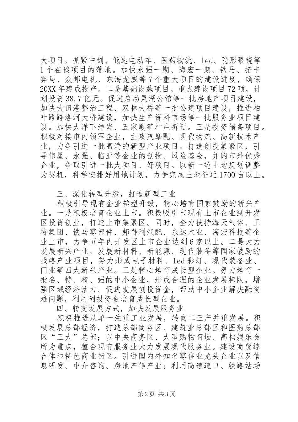 2024年经济开发区工作计划思路_第2页
