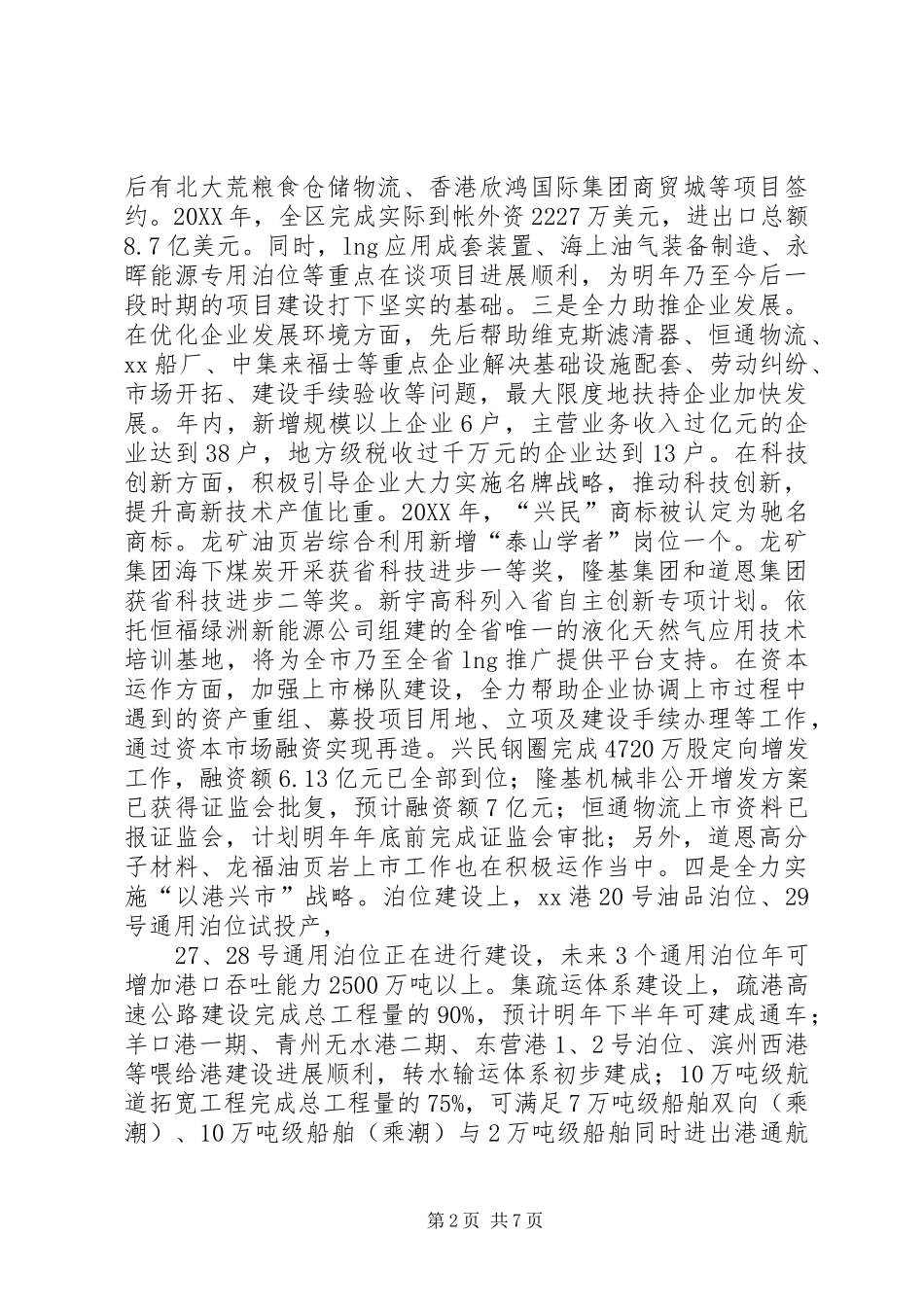 2024年经济开发区工作总结_第2页