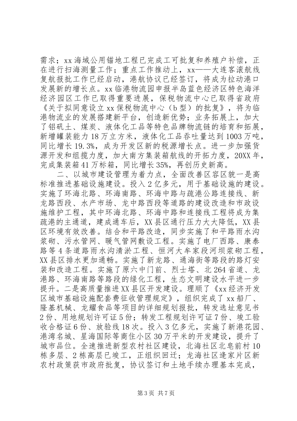 2024年经济开发区工作总结_第3页