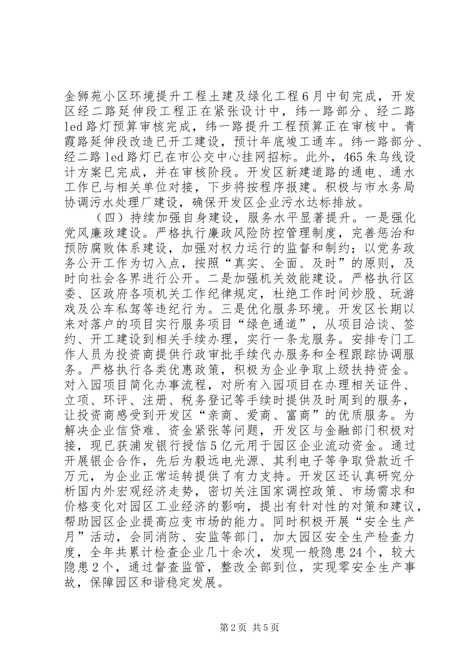 2024年经济开发区工作总结报告_第2页