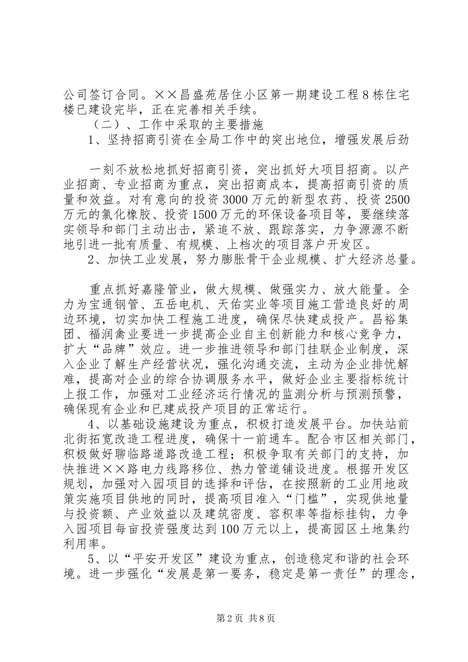 2024年经济开发区工作总结及工作计划_第2页