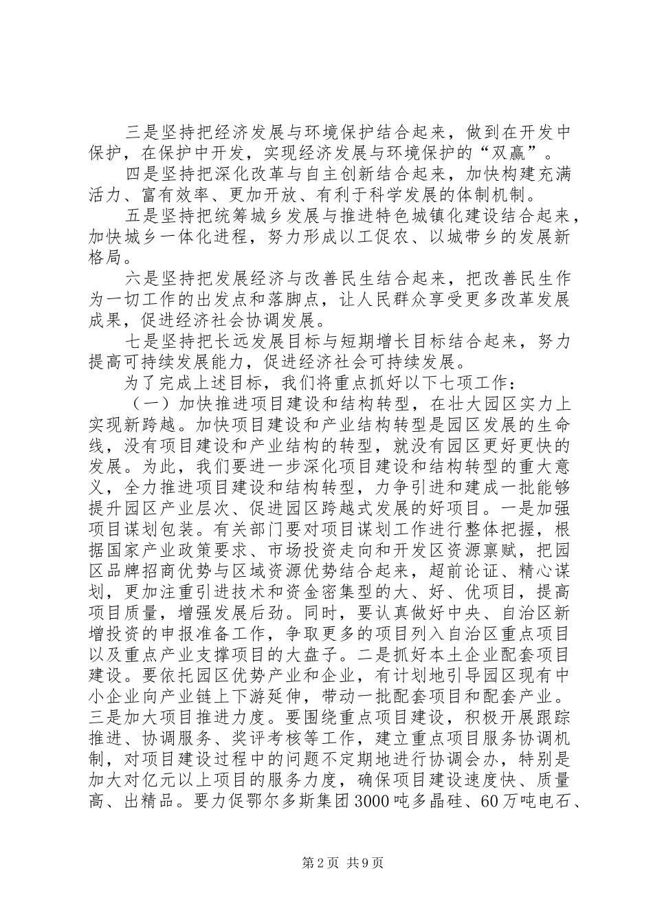 2024年经济开发区工作总体思路和目标任务_第2页