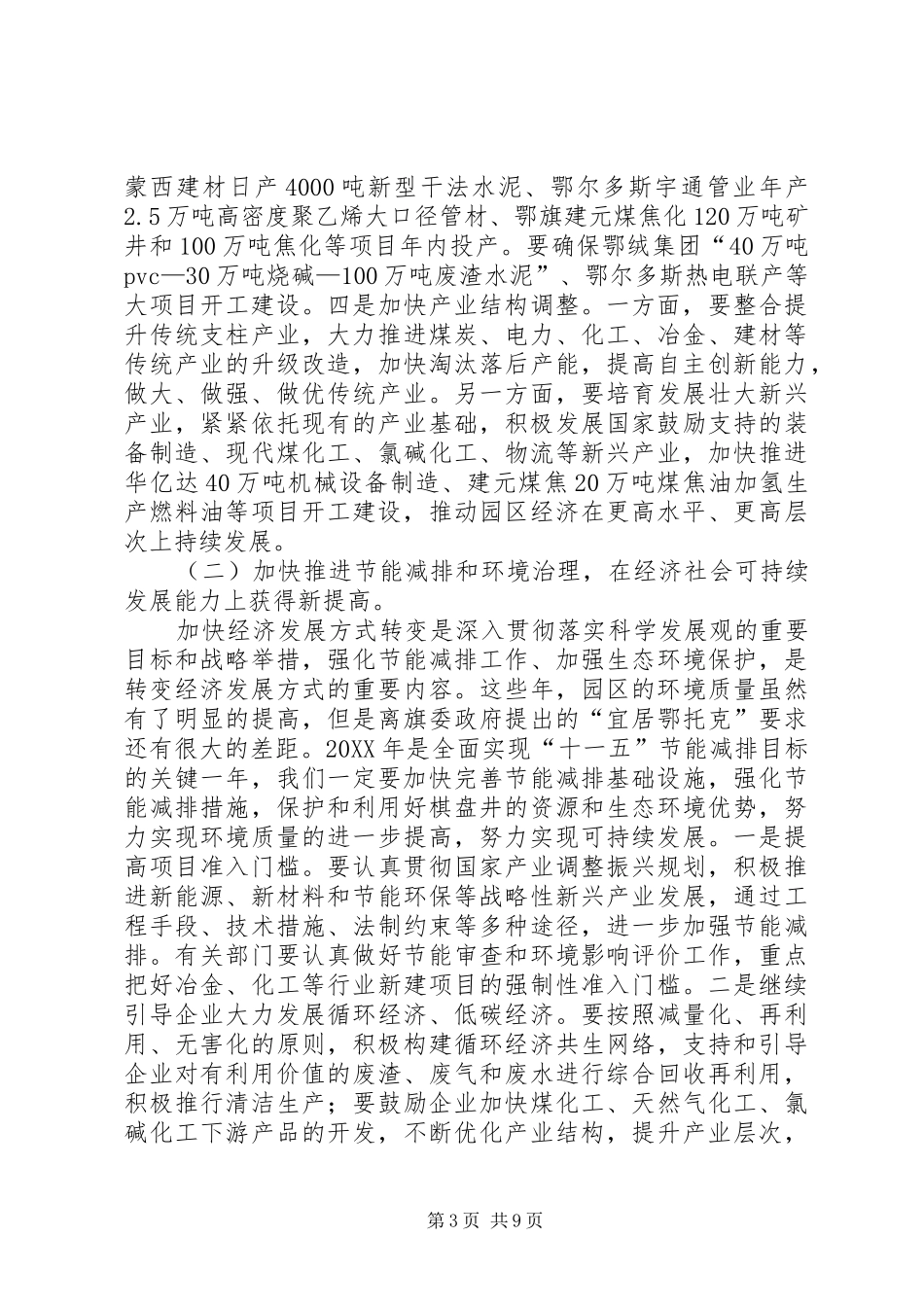 2024年经济开发区工作总体思路和目标任务_第3页