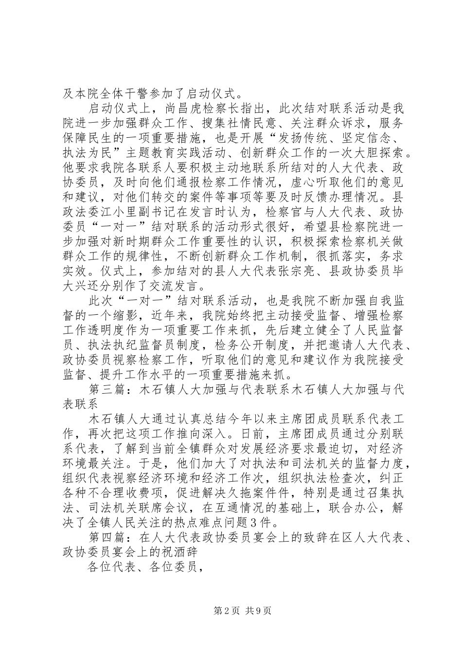 2024年经济开发区关于加强与人大代表政协委员联系的意见_第2页