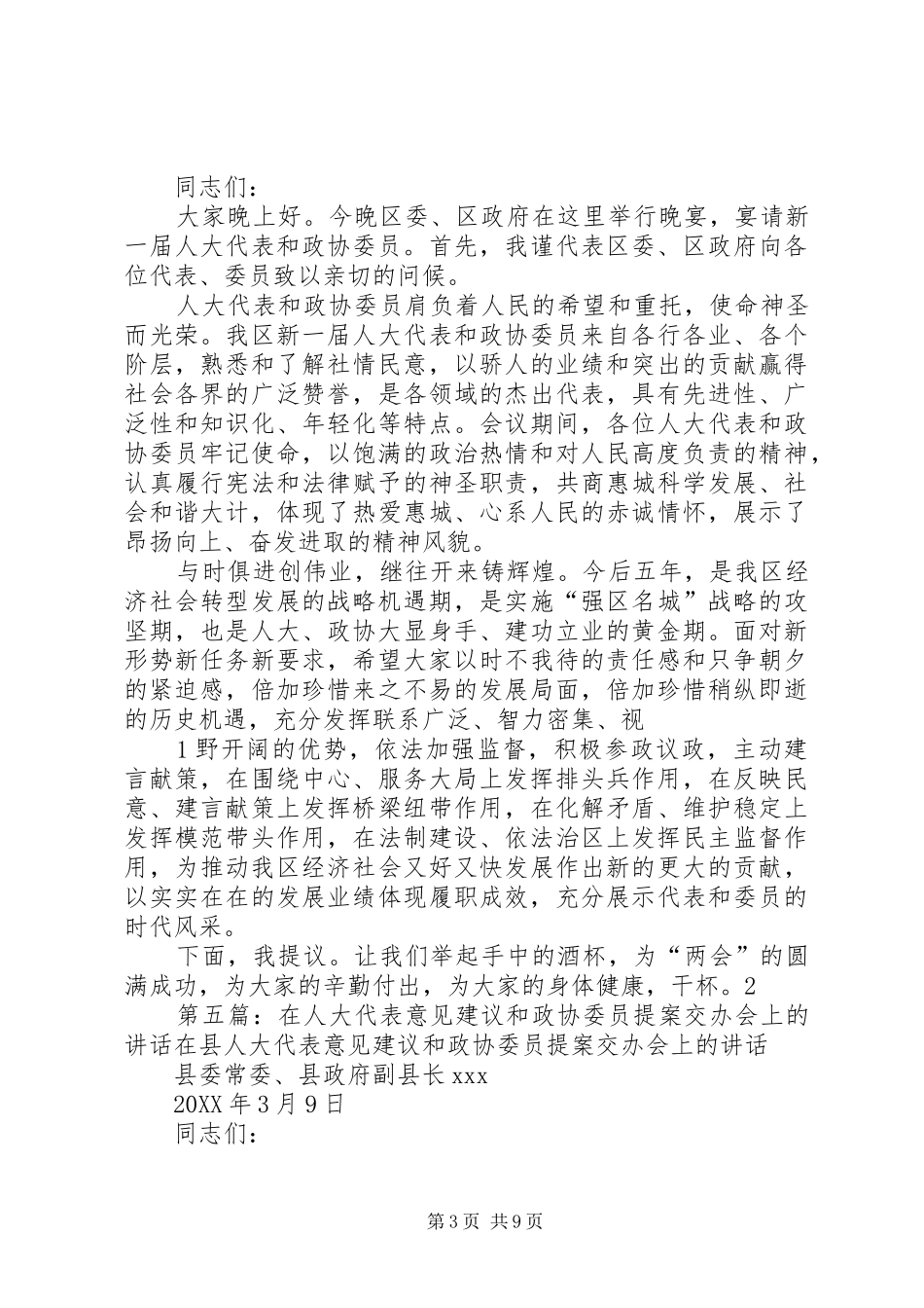 2024年经济开发区关于加强与人大代表政协委员联系的意见_第3页