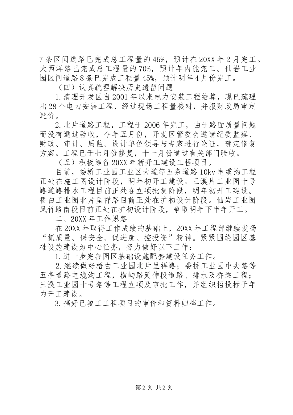 2024年经济开发区管委会工程建设部年度工作总结及下年工作思路_第2页