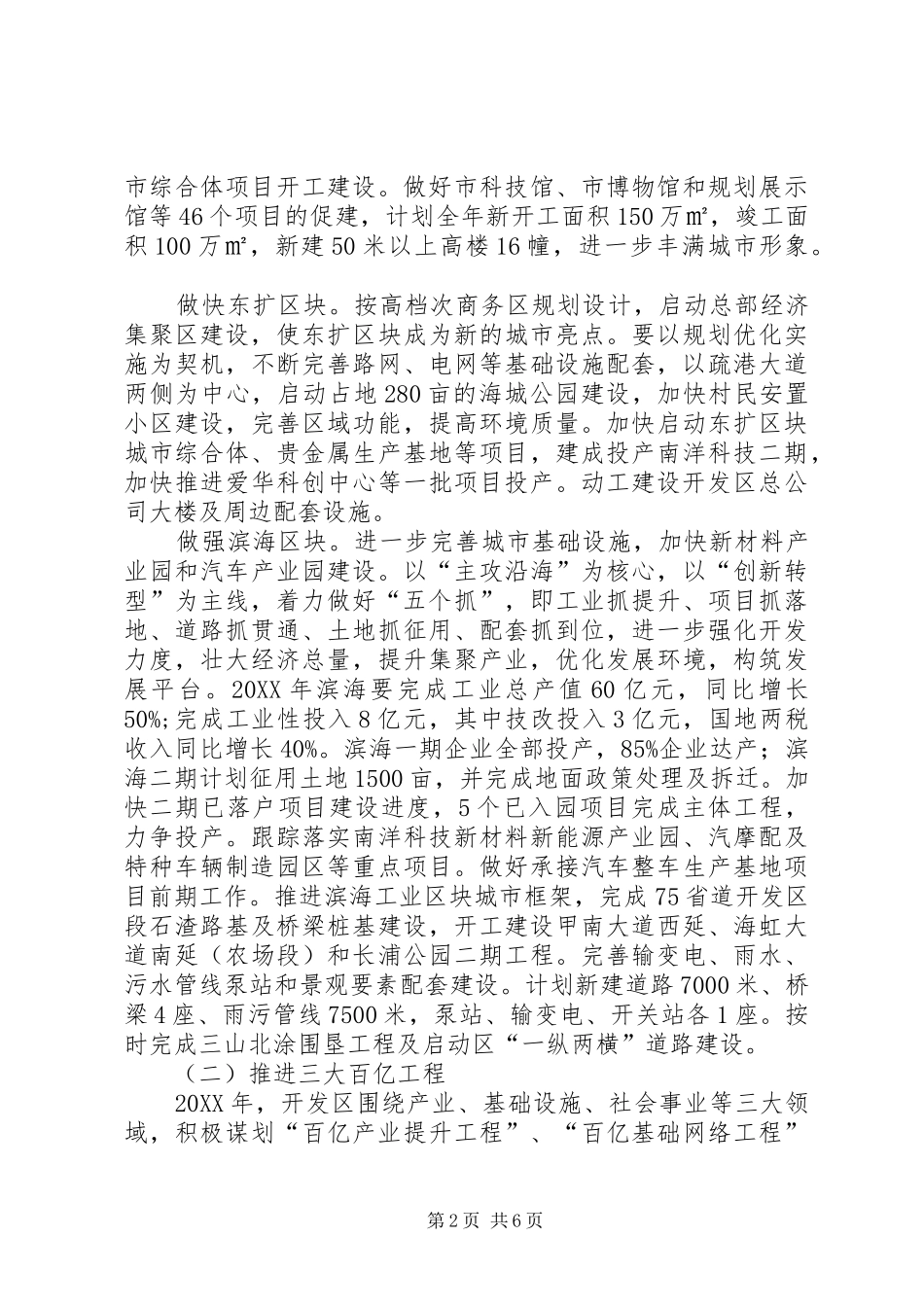 2024年经济开发区管委会工作打算_第2页