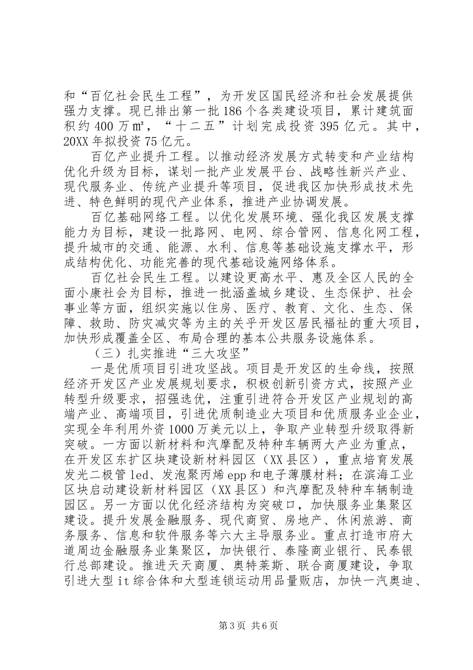 2024年经济开发区管委会工作打算_第3页