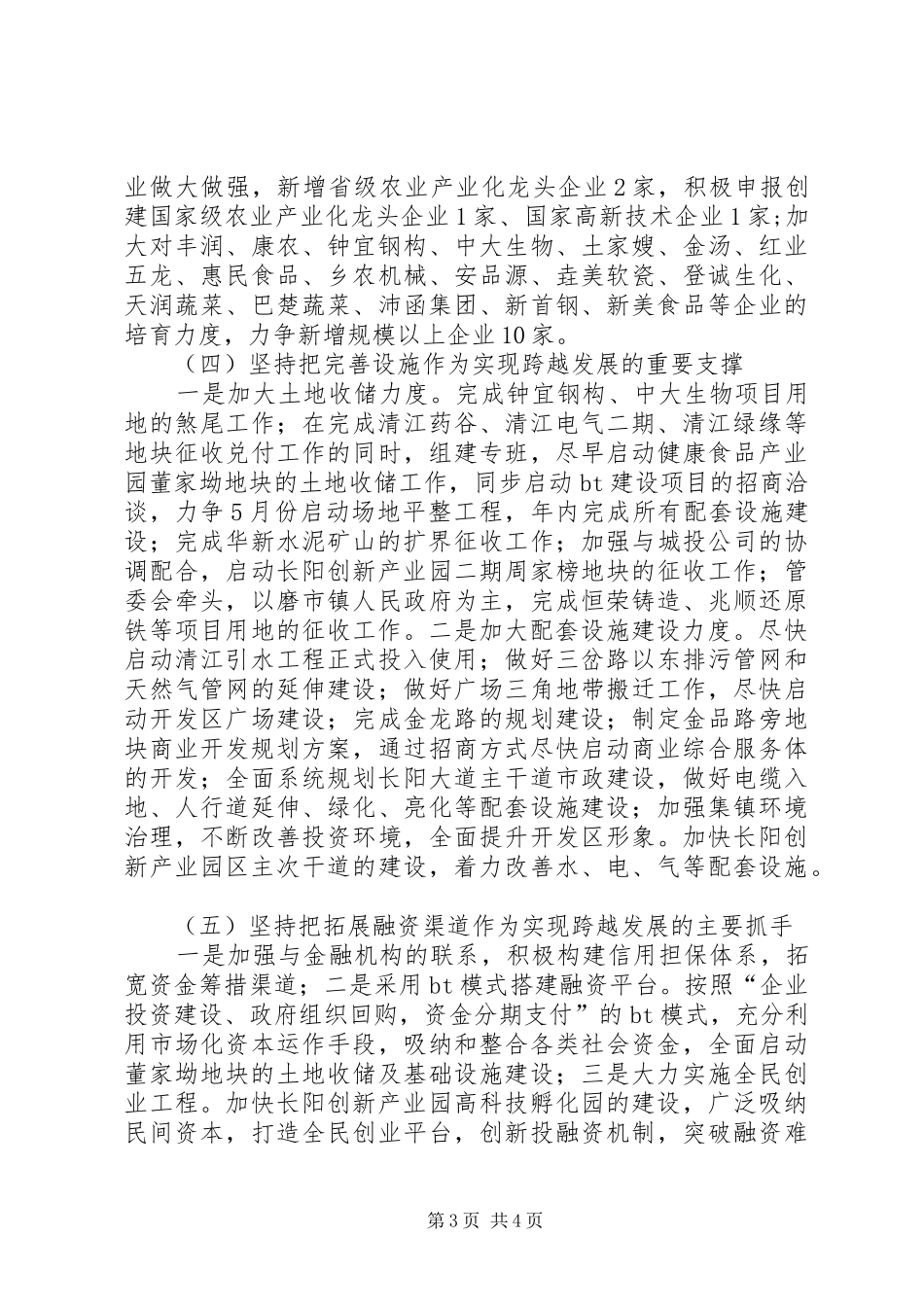 2024年经济开发区管委会工作全年计划_第3页