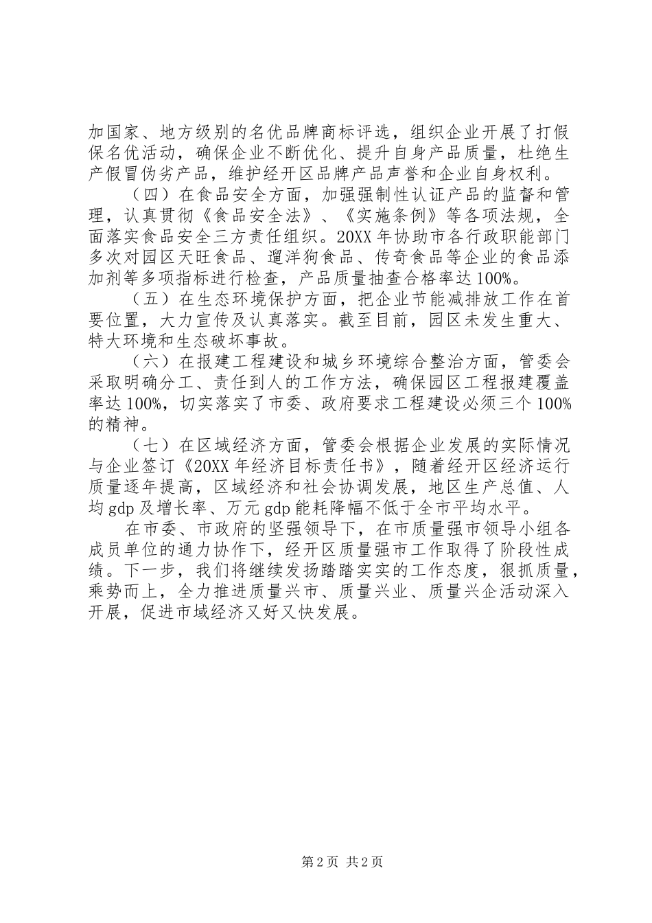 2024年经济开发区管委会工作总结_第2页
