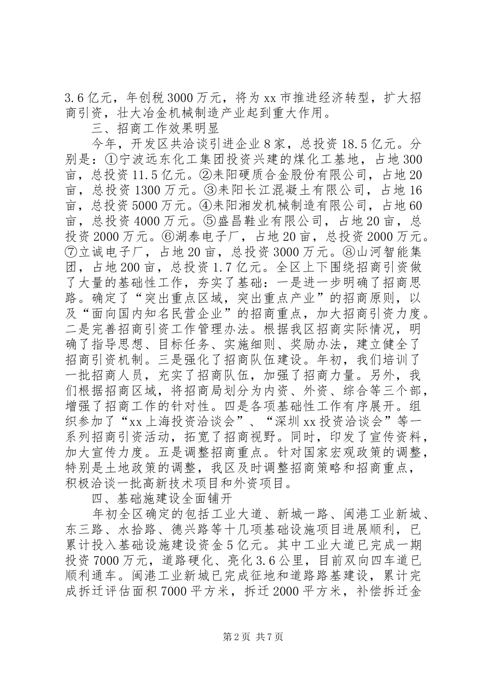 2024年经济开发区管委会工作总结及下年工作打算_第2页
