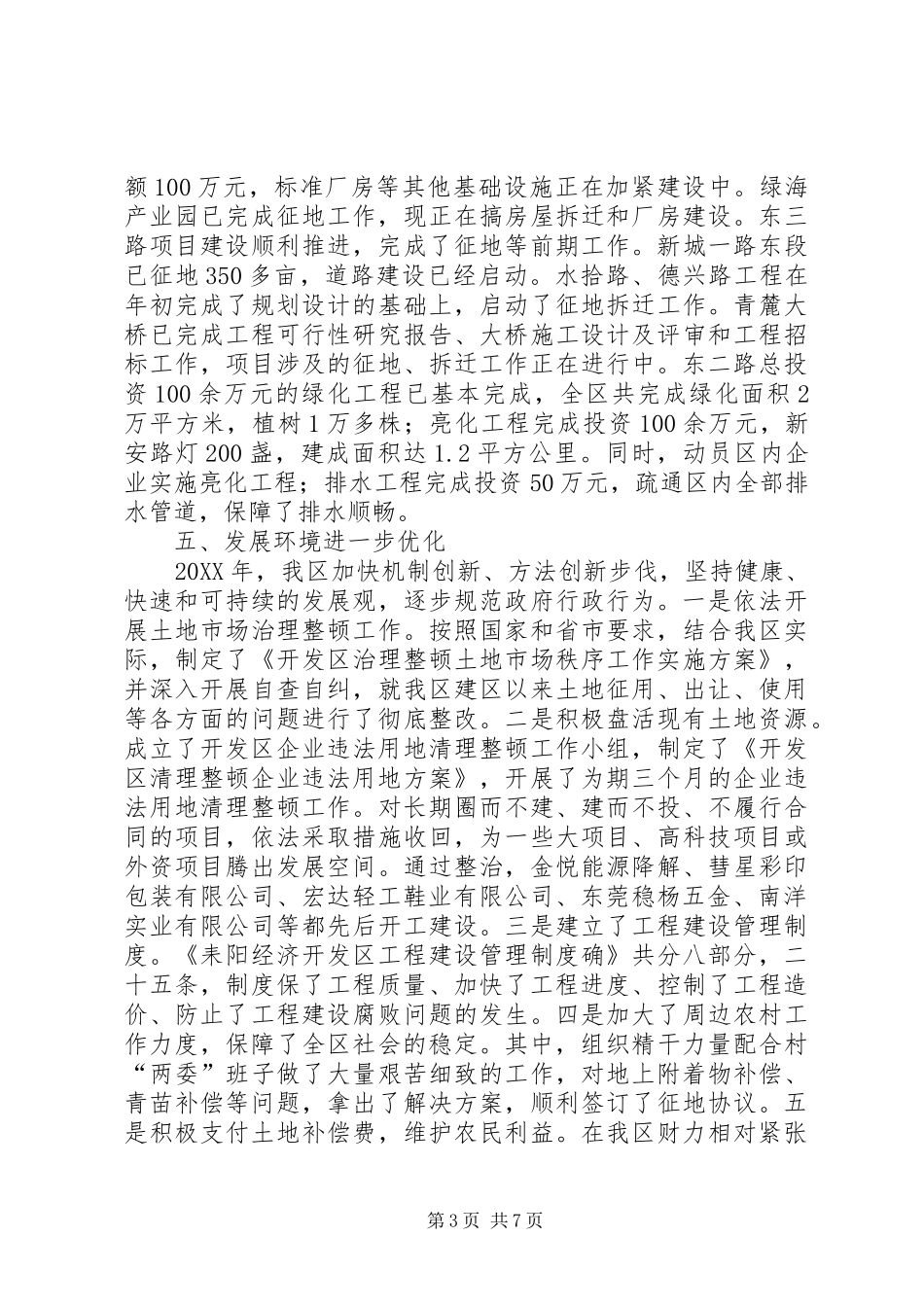 2024年经济开发区管委会工作总结及下年工作打算_第3页