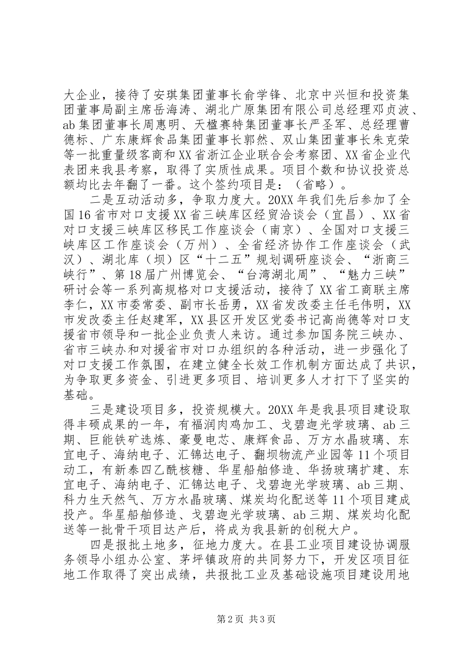 2024年经济开发区管委会年终工作总结_第2页