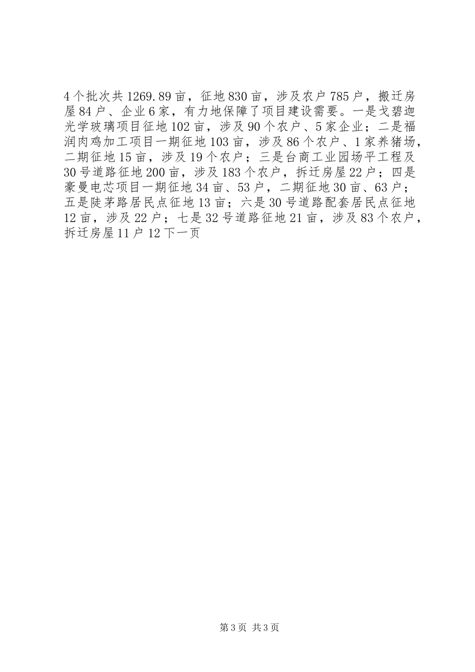 2024年经济开发区管委会年终工作总结_第3页
